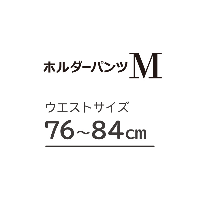 【ケース販売】ネピアテンダー ホルダーパンツ 男性用 Mサイズ 1枚 ×5パック