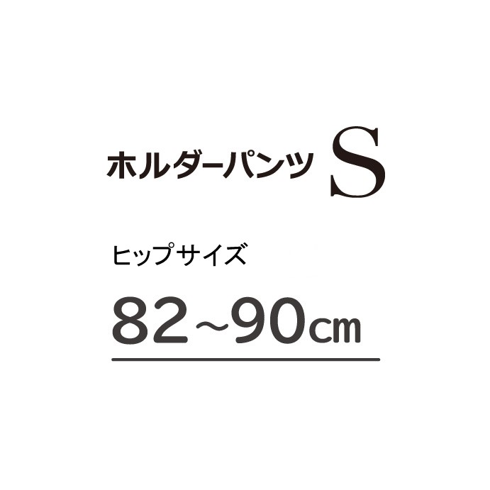 【ケース販売】ネピアテンダー ホルダーパンツ 女性用 Sサイズ 1枚 ×5パック