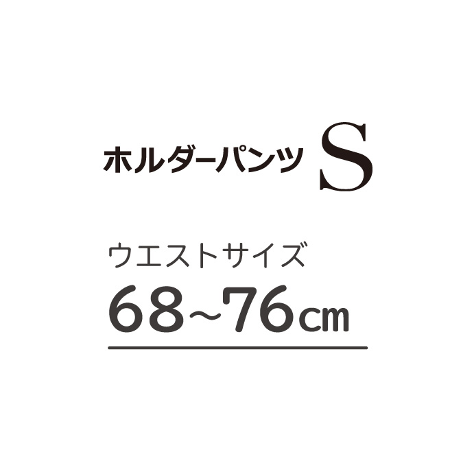 【ケース販売】ネピアテンダー ホルダーパンツ 男性用 Sサイズ 1枚 ×5パック