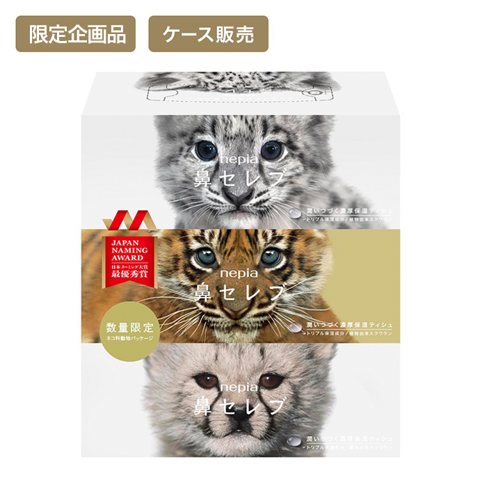 【ケース販売】鼻セレブティシュ200組3個×10パック　ネコ科動物シリーズ