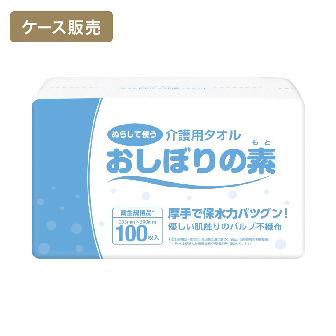 【ケース販売】介護用タオル おしぼりの素100枚×12パック