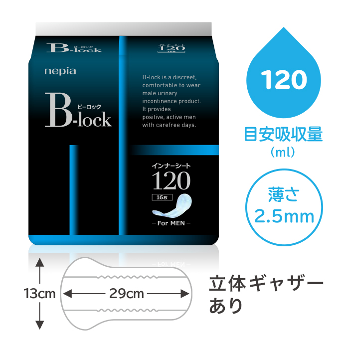 【定期】ネピアB-lockインナーシート120 16枚x3パック